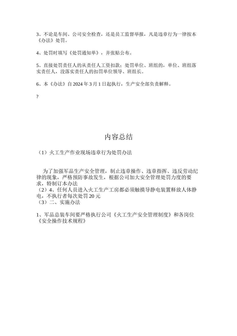 火工生产作业现场违章行为处罚办法_第2页