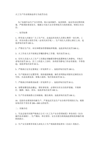 火工生产作业现场违章行为处罚办法