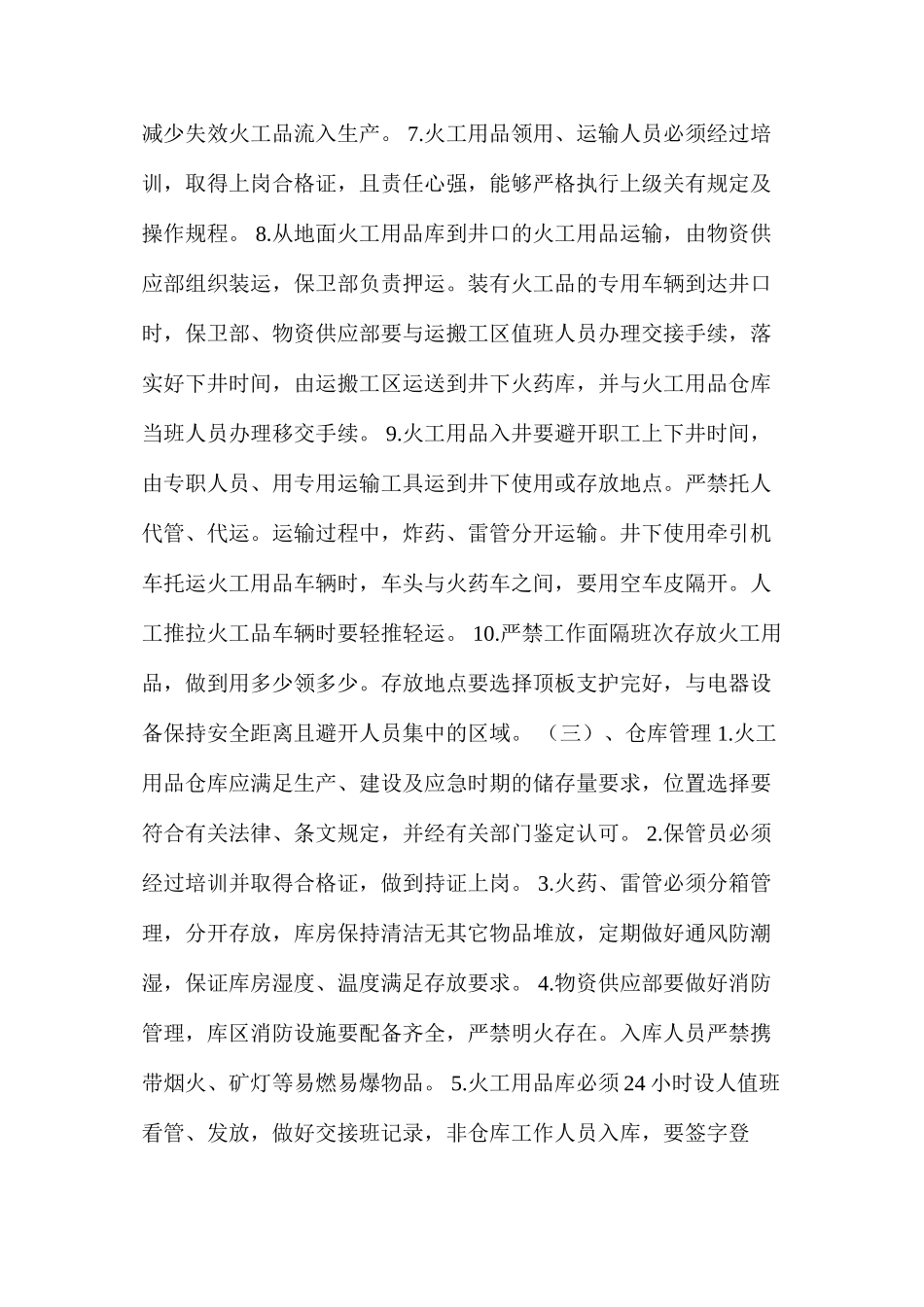 火工用品一般管理规定_第2页