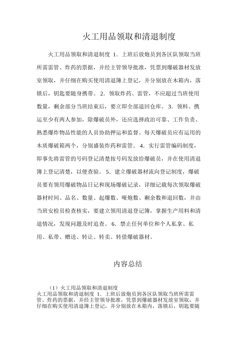 火工用品领取和清退制度_第1页
