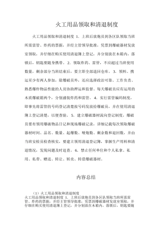 火工用品领取和清退制度