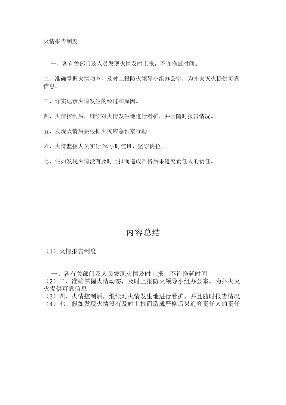 火情报告制度_第1页