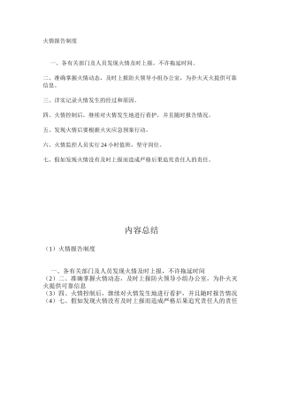 火情报告制度