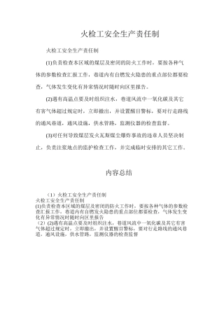 火检工安全生产责任制