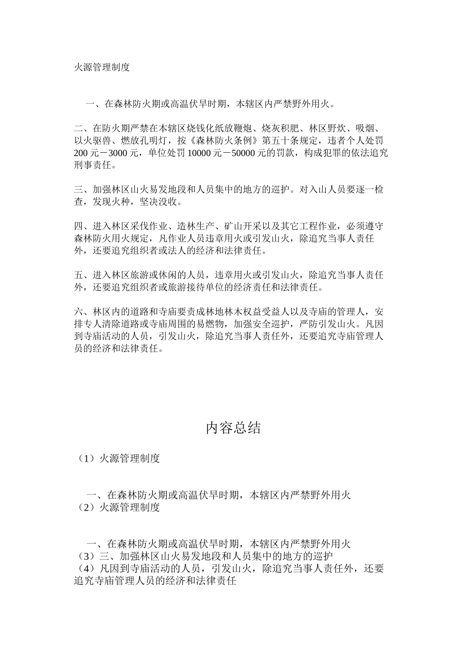 火源管理制度_第1页
