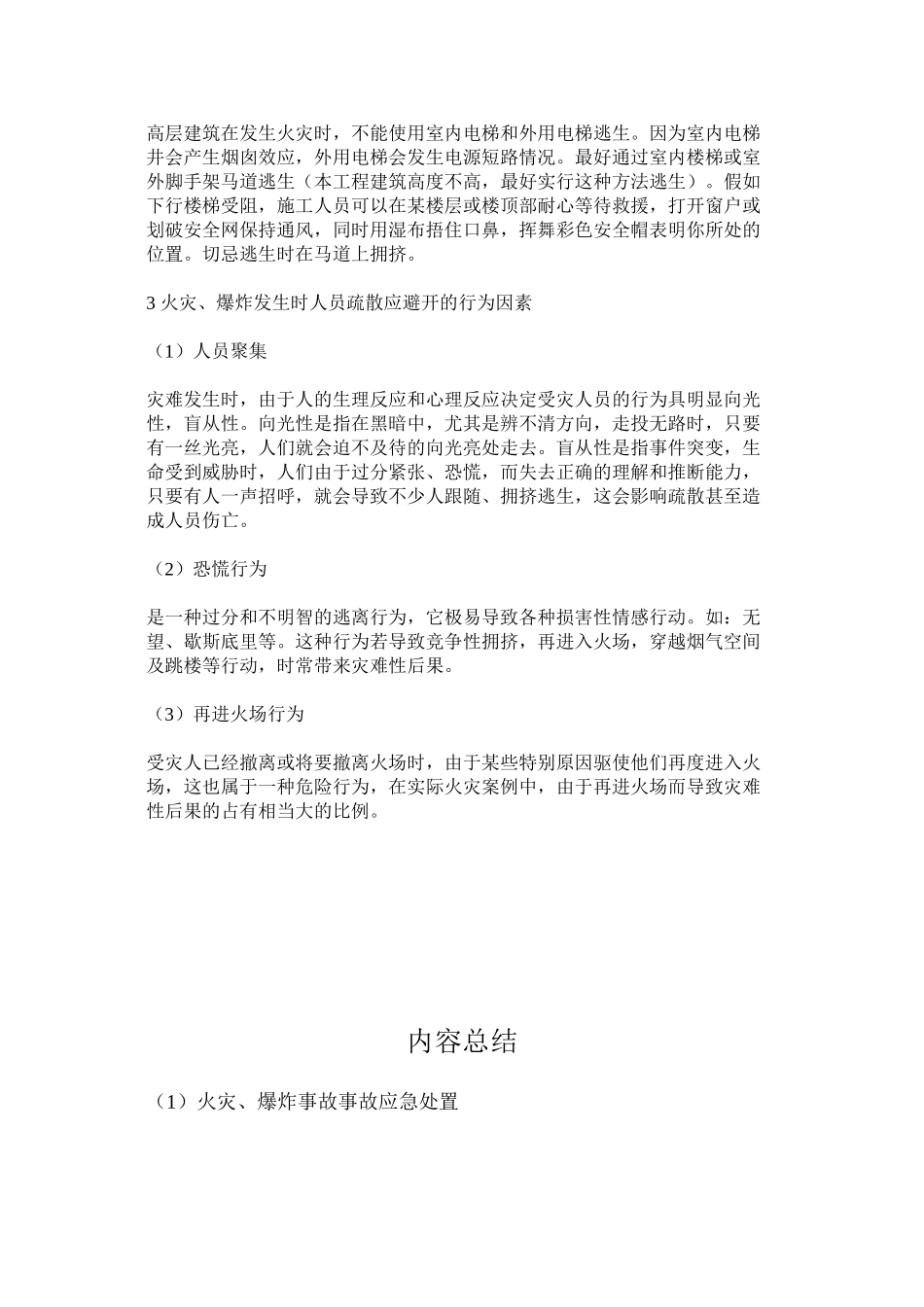 火灾、爆炸事故事故应急处置_第2页