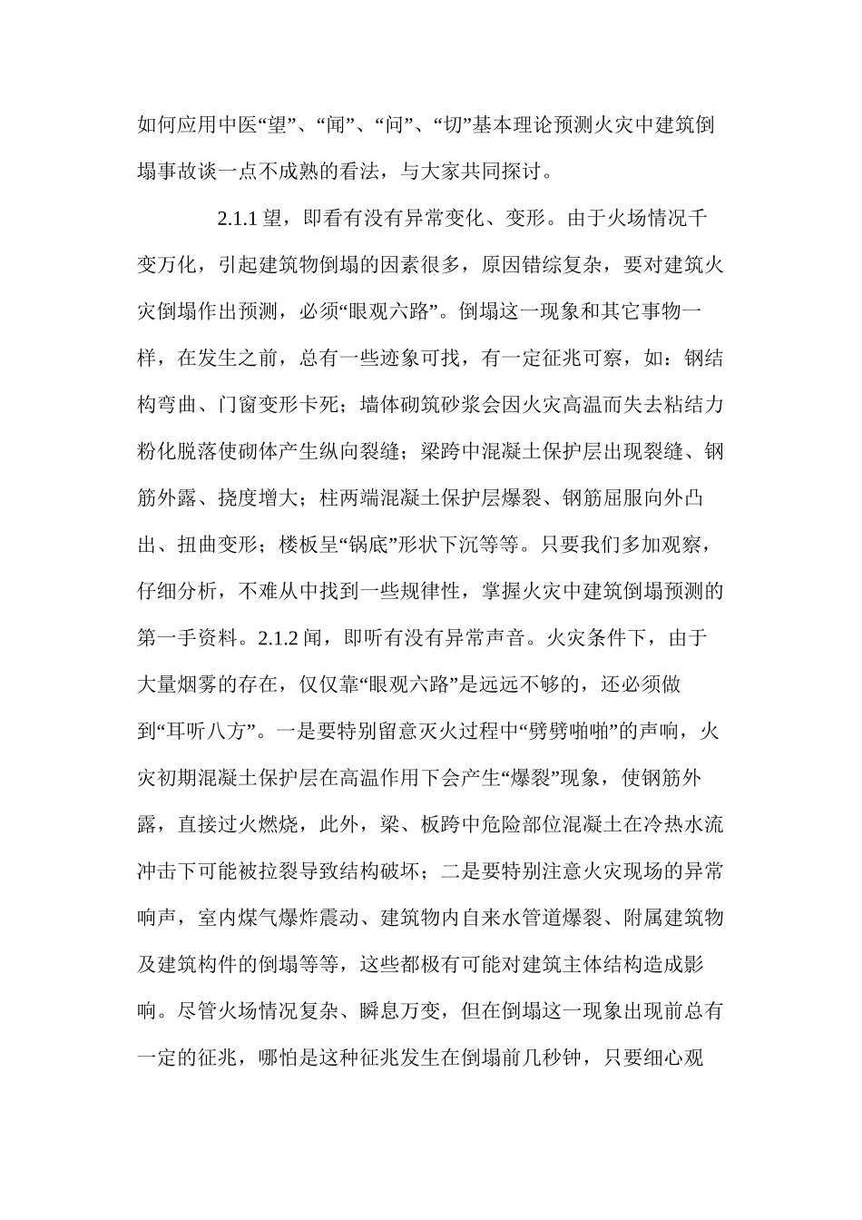 火灾中建筑物倒塌的预测与预防 _第3页