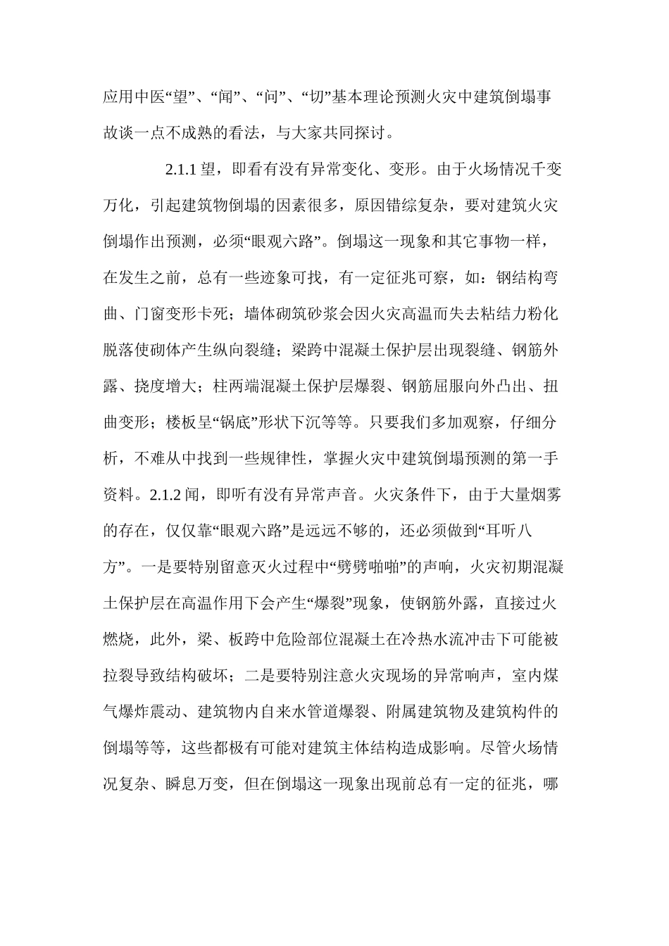 火灾中建筑物倒塌的预测与预防_第3页
