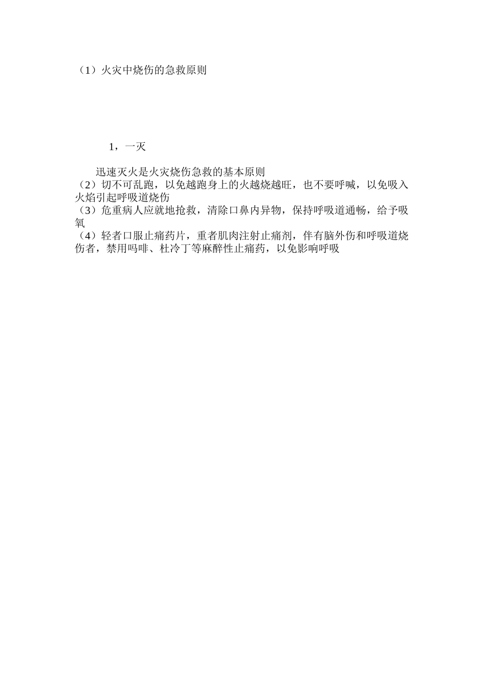 火灾中烧伤的急救原则_第2页