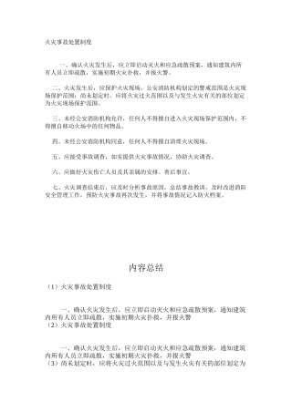 火灾事故处置制度