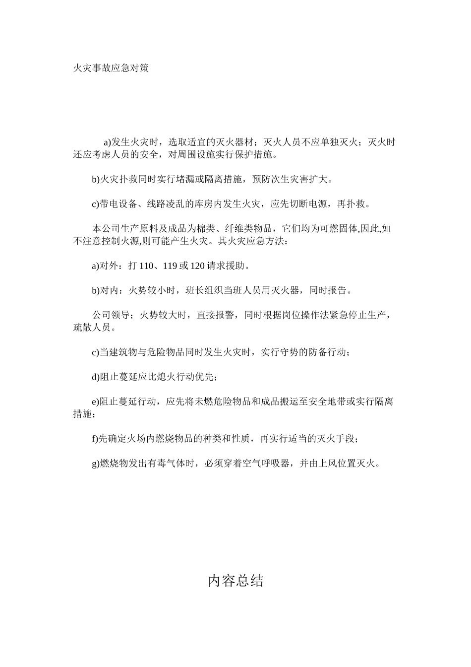火灾事故应急对策_第1页