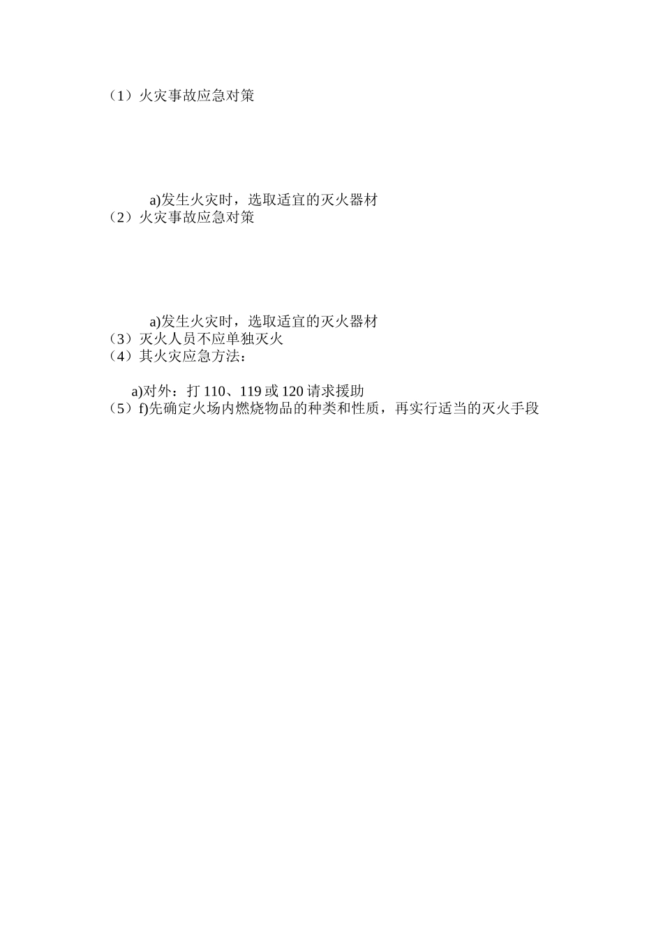 火灾事故应急对策_第2页