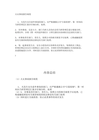 火灾事故报告制度