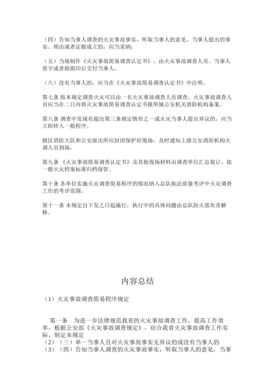 火灾事故调查简易程序规定_第2页
