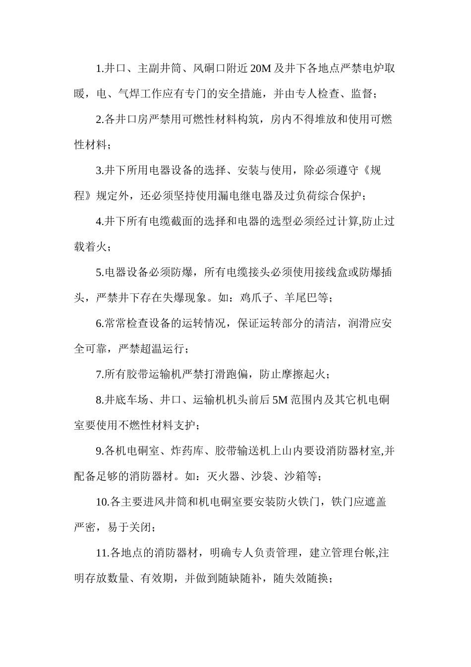 火灾事故预防和处理措施_第2页