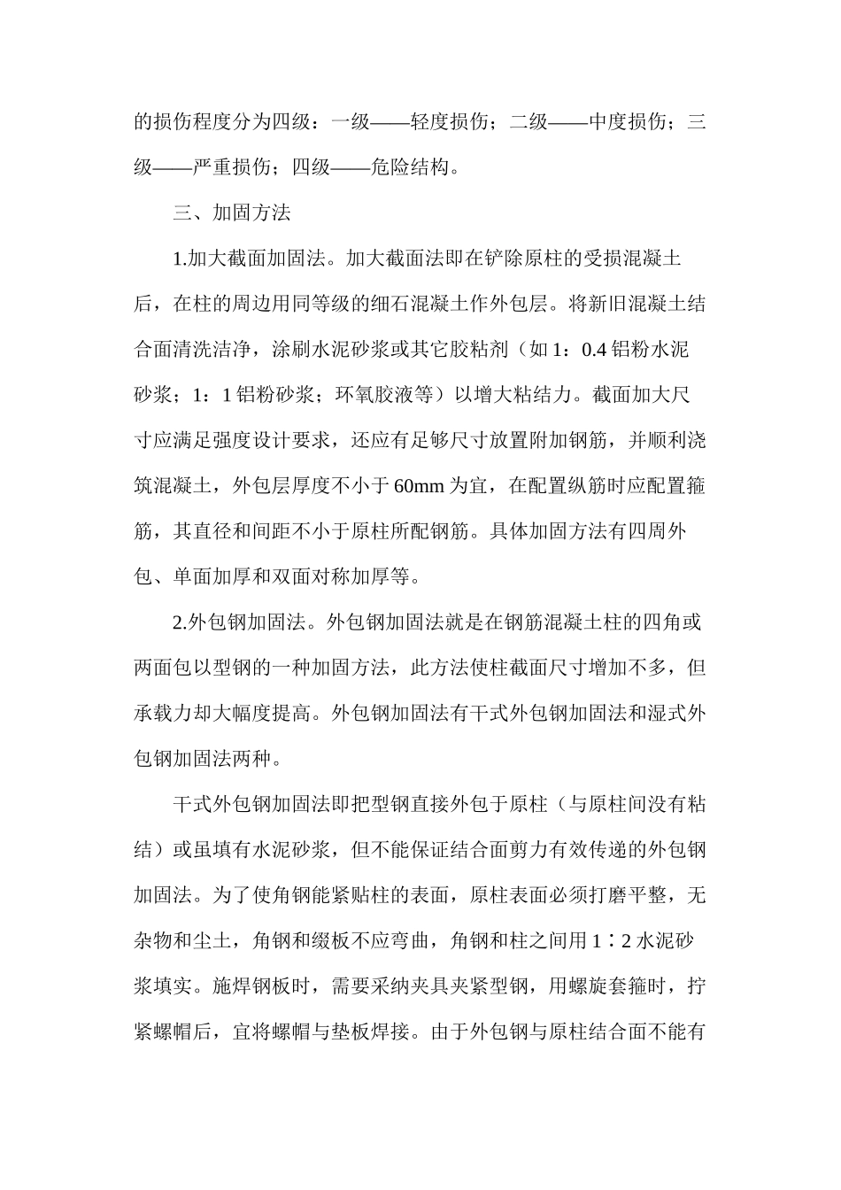 火灾后钢筋混凝土柱的修复和加固要点_第2页