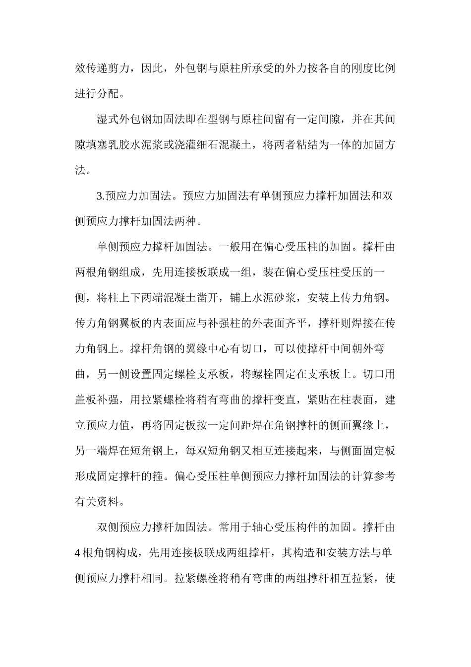 火灾后钢筋混凝土柱的修复和加固要点_第3页