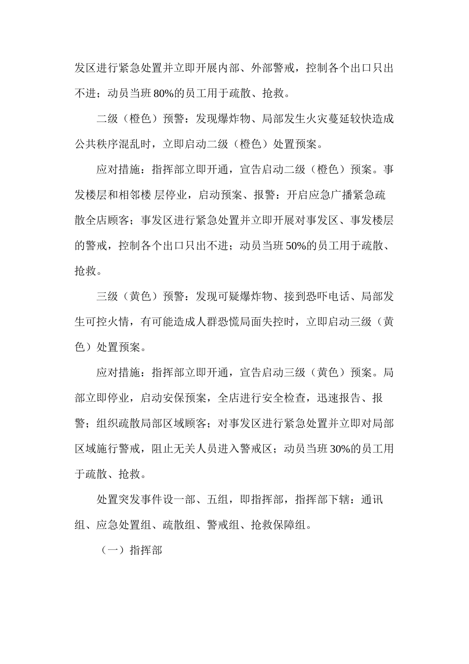 火灾及处突应急预案_第3页
