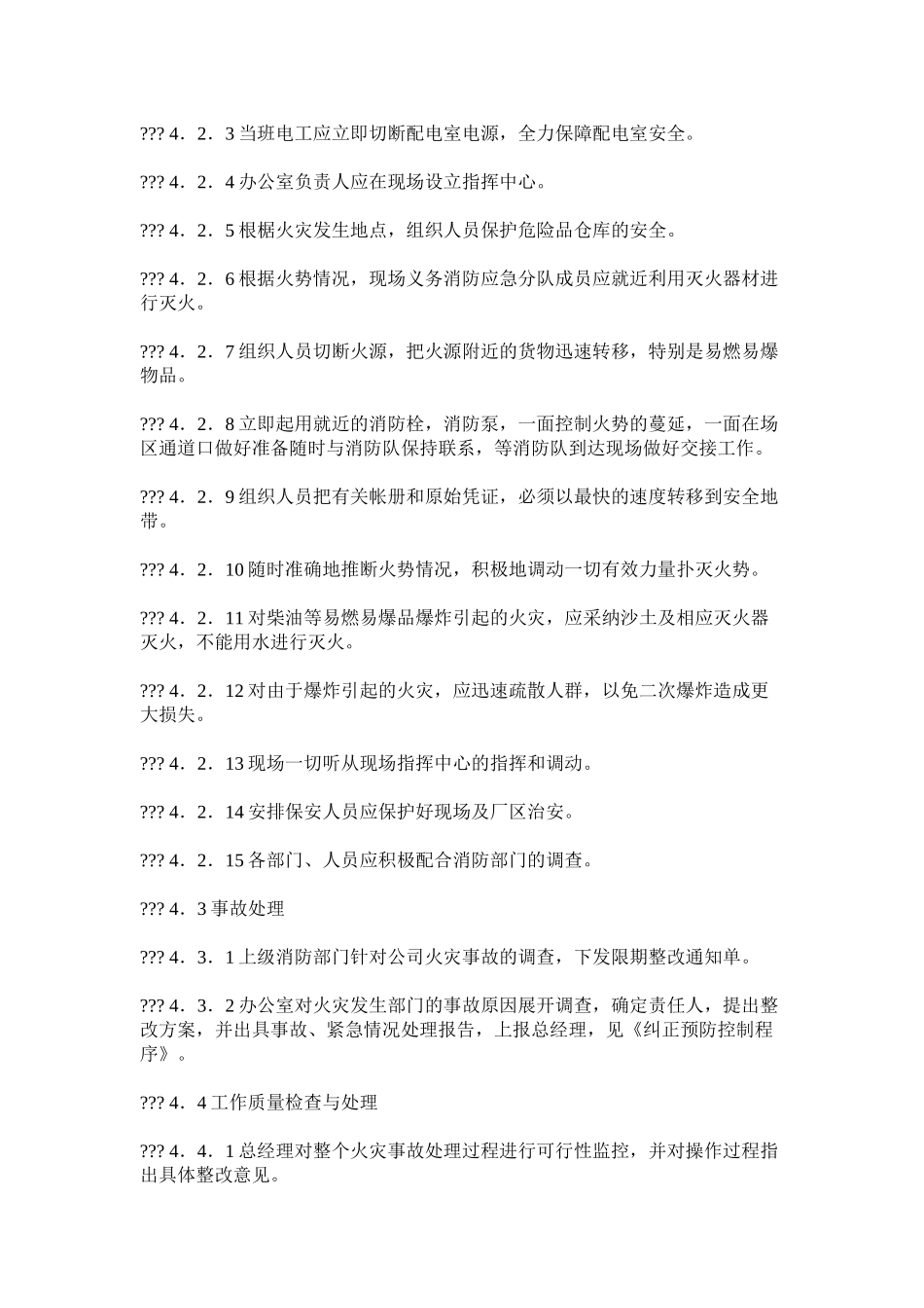 火灾应急、爆炸管理规定_第2页