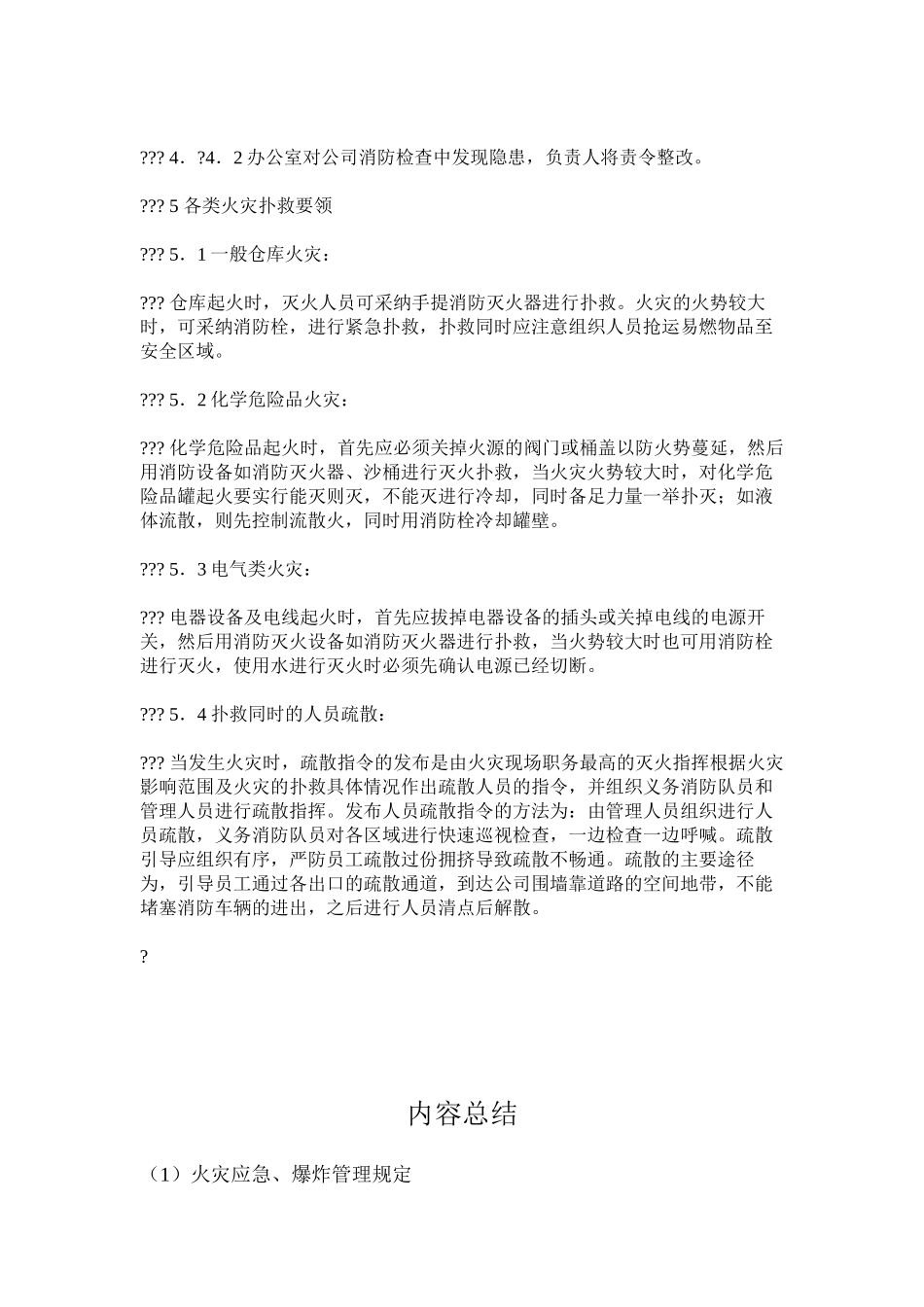 火灾应急、爆炸管理规定_第3页