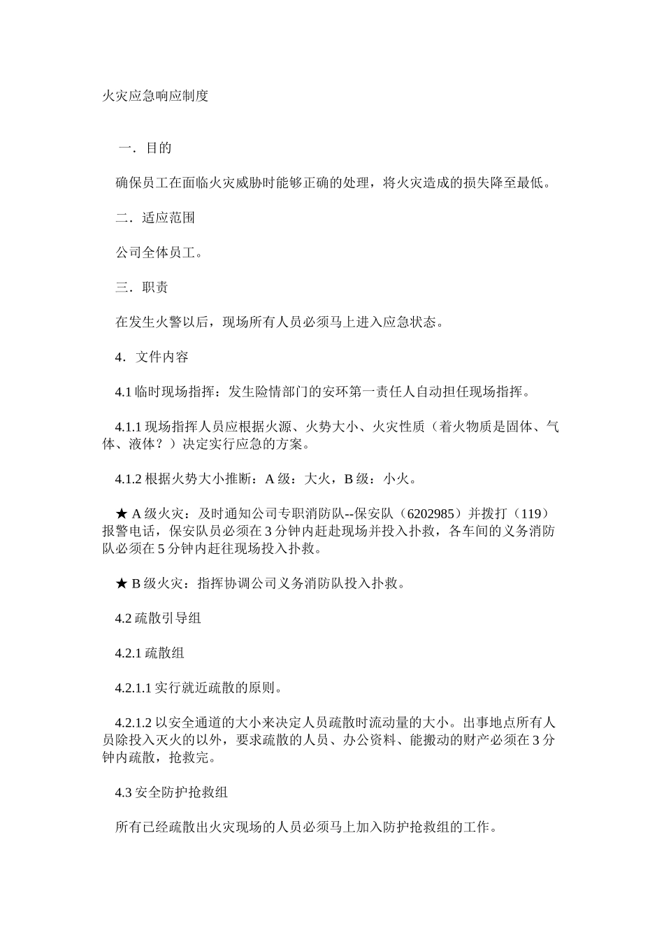 火灾应急响应制度_第1页