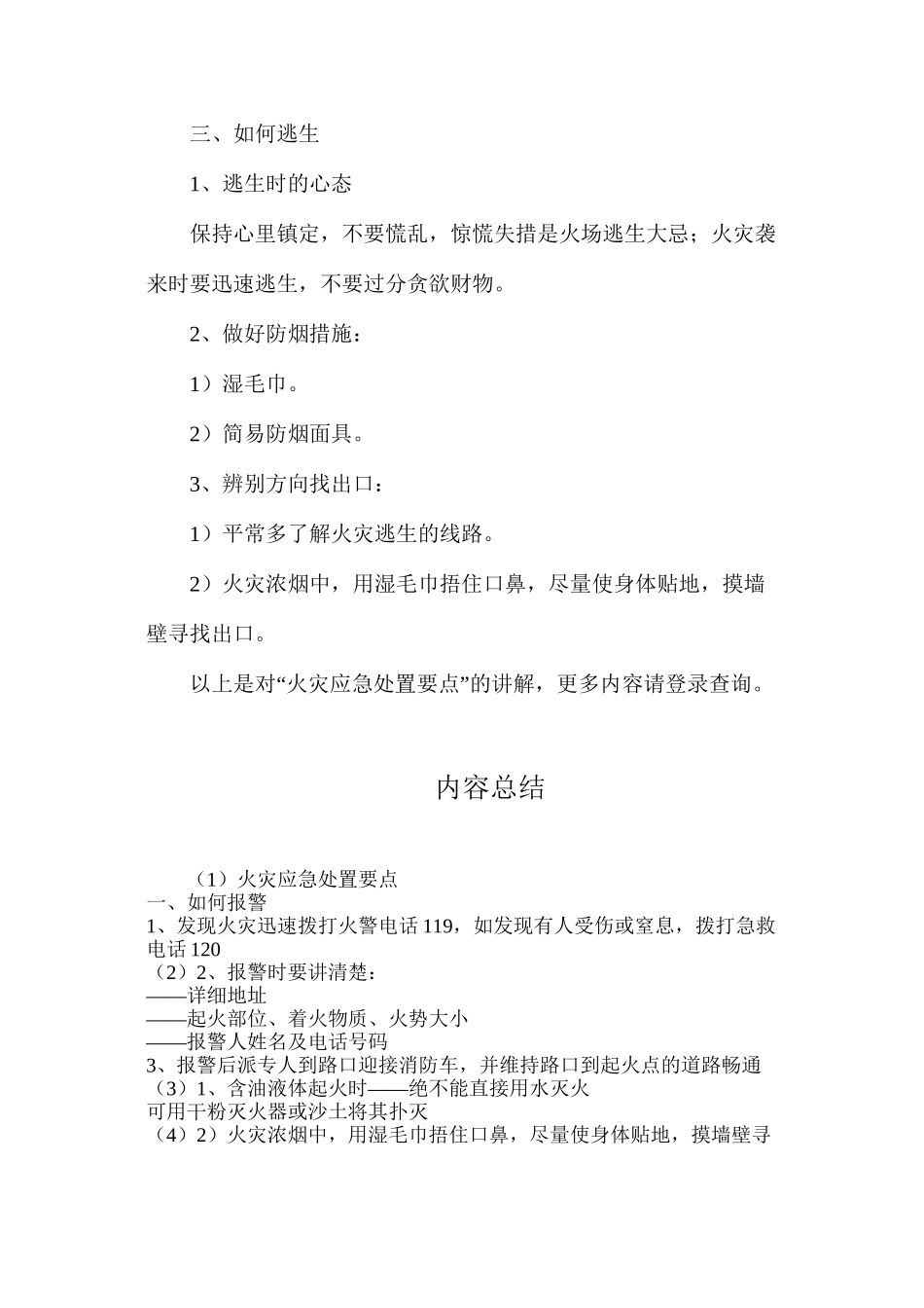 火灾应急处置要点_第2页