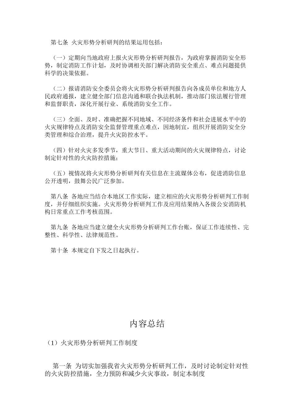 火灾形势分析研判工作制度_第2页