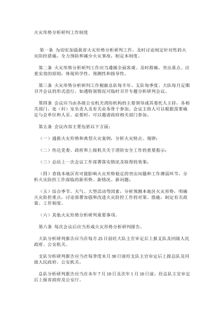 火灾形势分析研判工作制度