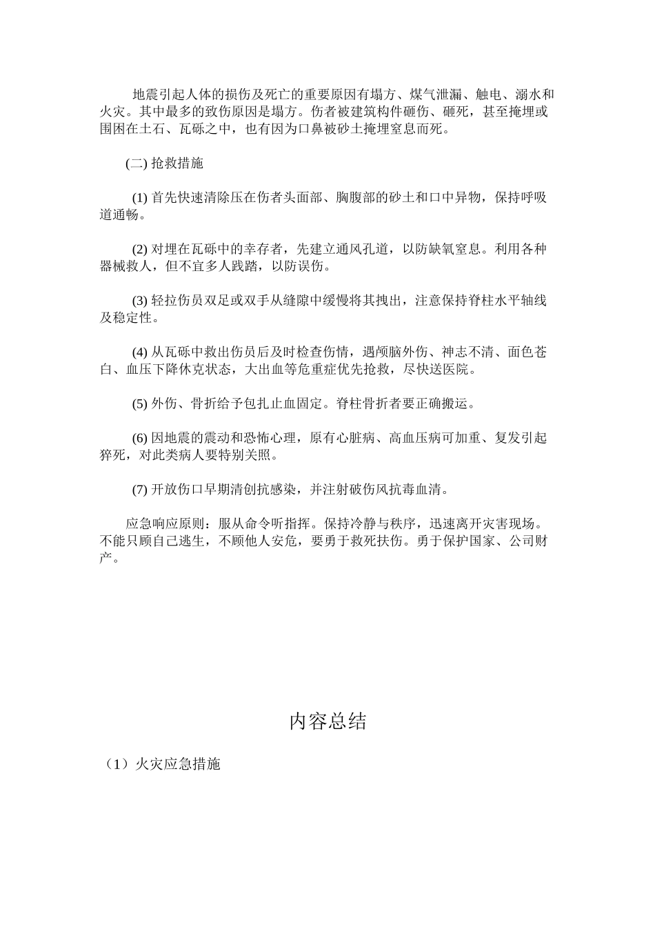 火灾应急措施_第2页