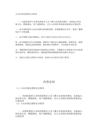 火灾扑救总指挥安全职责