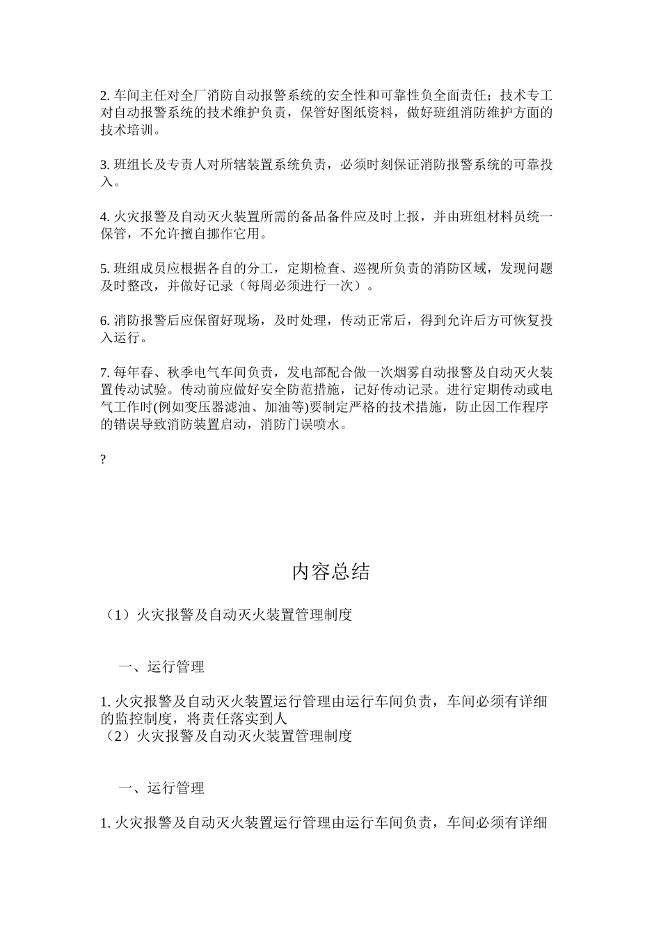 火灾报警及自动灭火装置管理制度_第2页