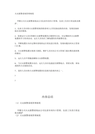 火灾报警系统管理制度