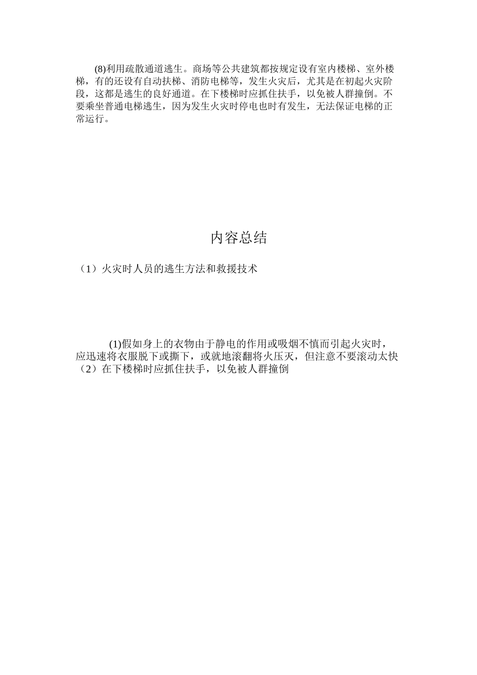 火灾时人员的逃生方法和救援技术_第2页