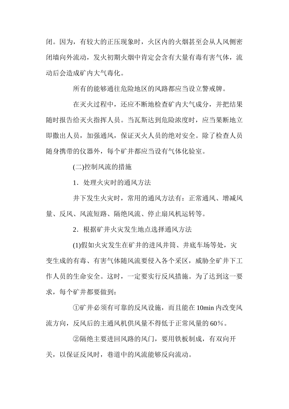 火灾时保护井下人员安全及控制风流的措施_第3页