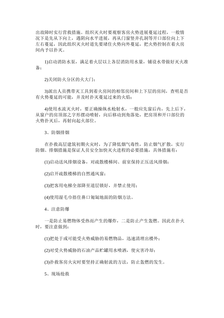 火灾时组织自救操作制度_第2页