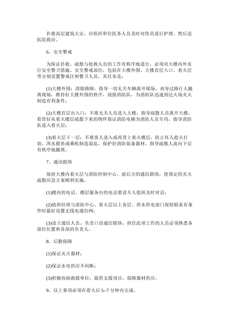 火灾时组织自救操作制度_第3页