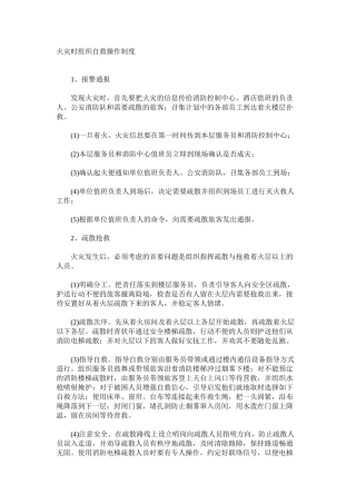 火灾时组织自救操作制度