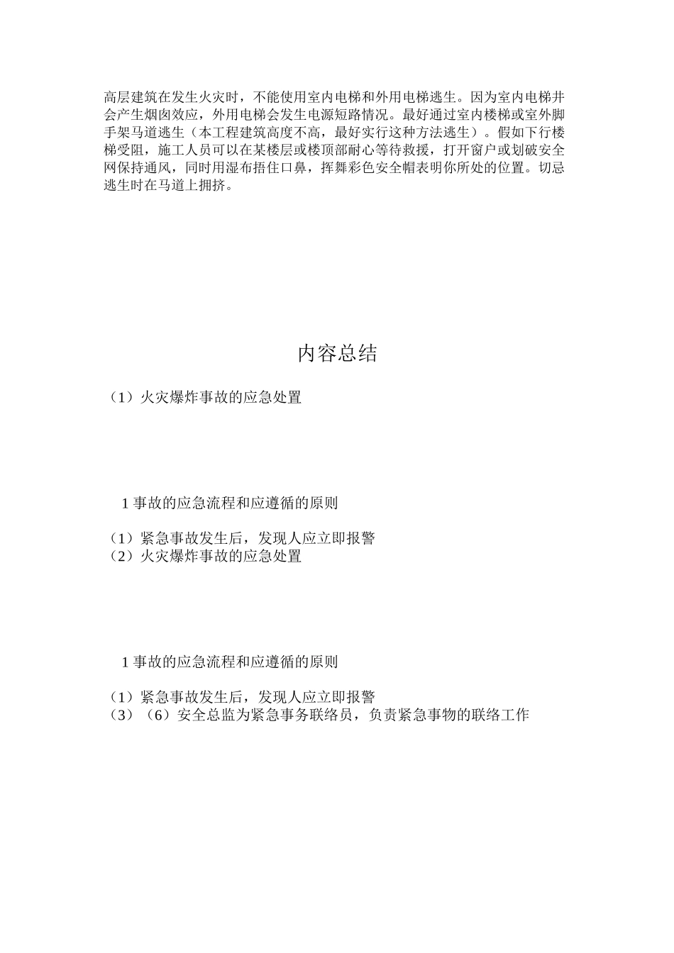 火灾爆炸事故的应急处置_第2页
