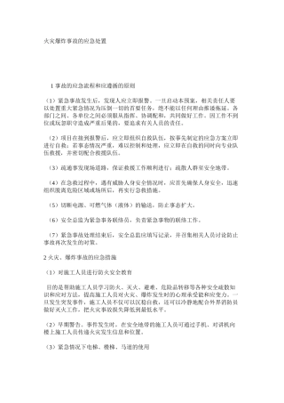 火灾爆炸事故的应急处置