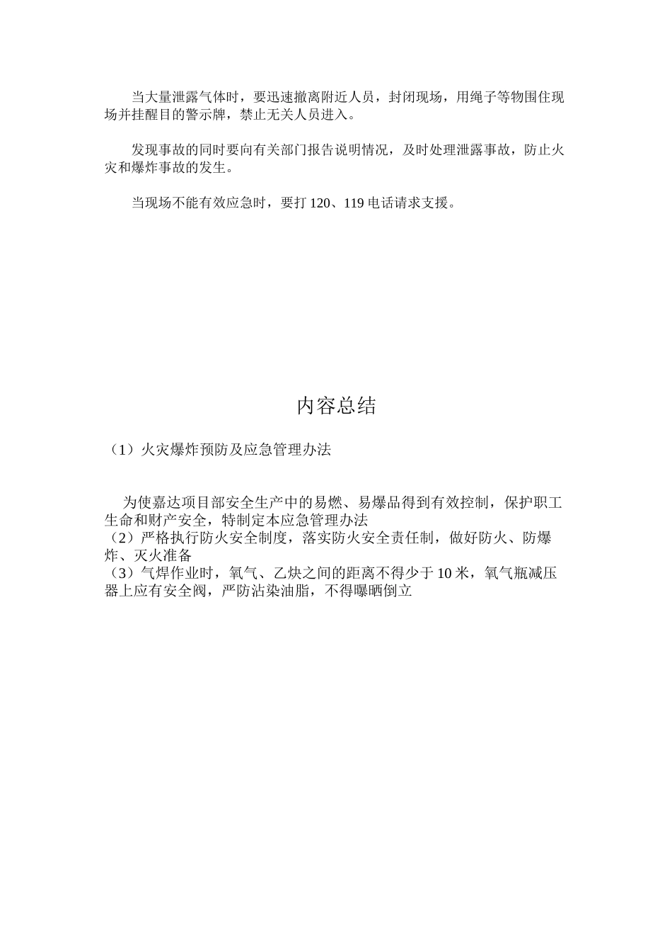 火灾爆炸预防及应急管理办法_第2页
