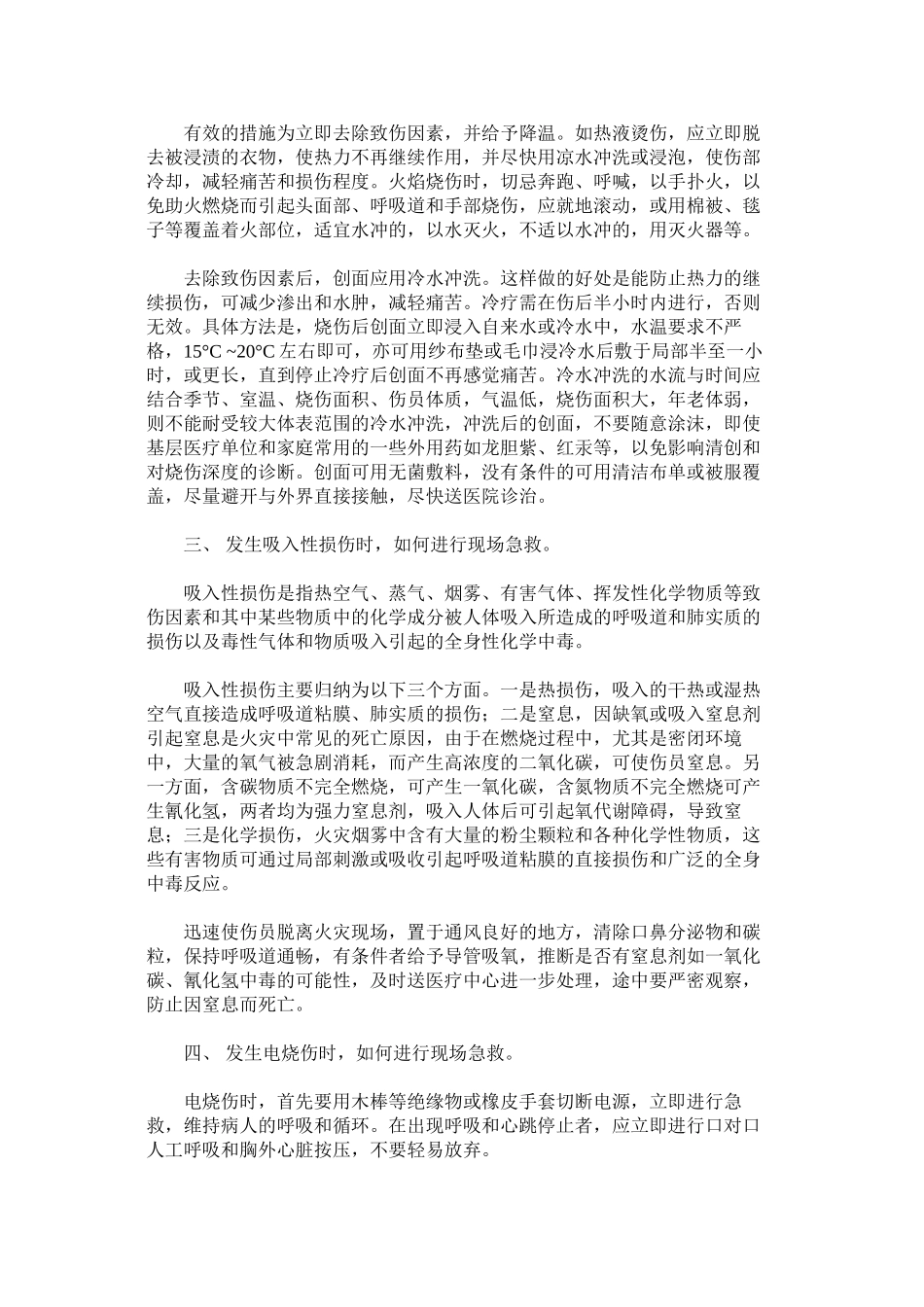 火灾现场常见损伤及急救_第2页