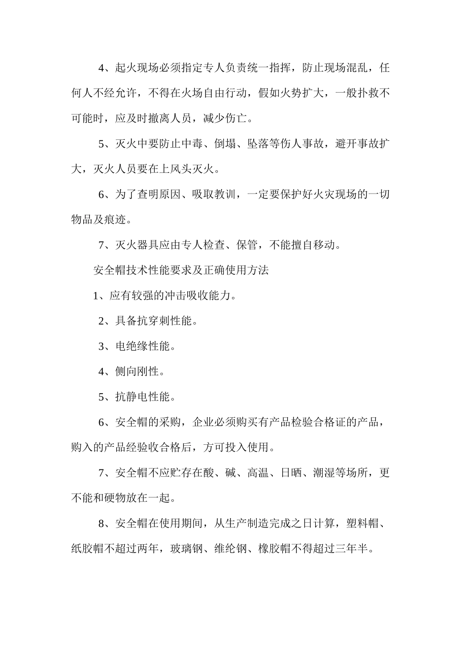 火灾现场的组织实施措施与灭火器使用方法 _第2页