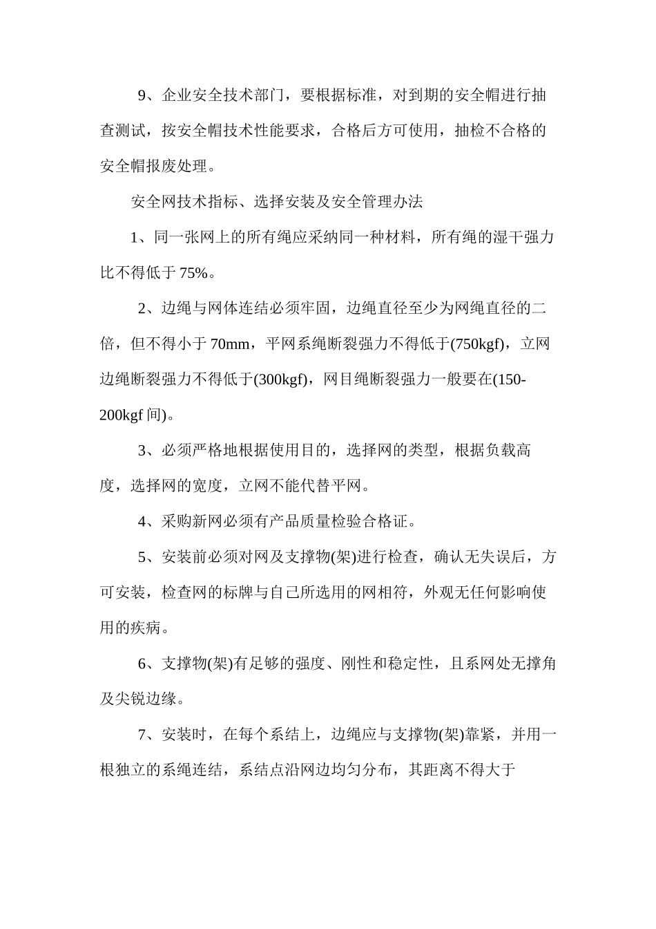 火灾现场的组织实施措施与灭火器使用方法 _第3页