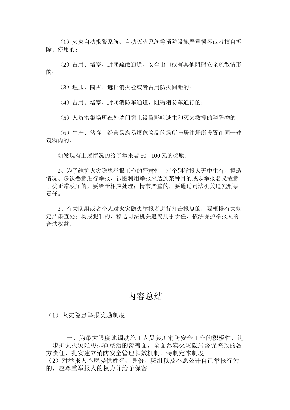 火灾隐患举报奖励制度_第2页