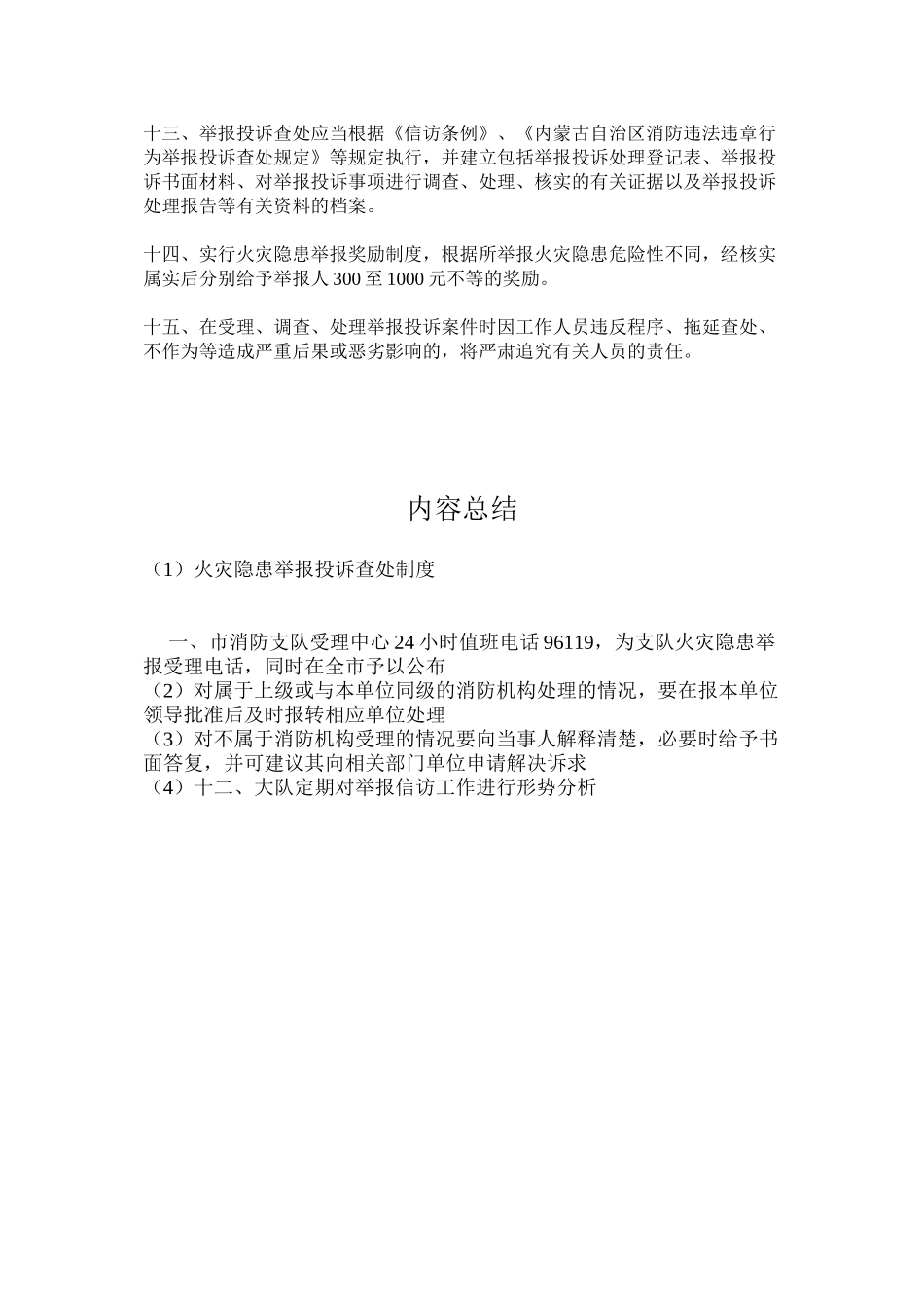 火灾隐患举报投诉查处制度_第2页