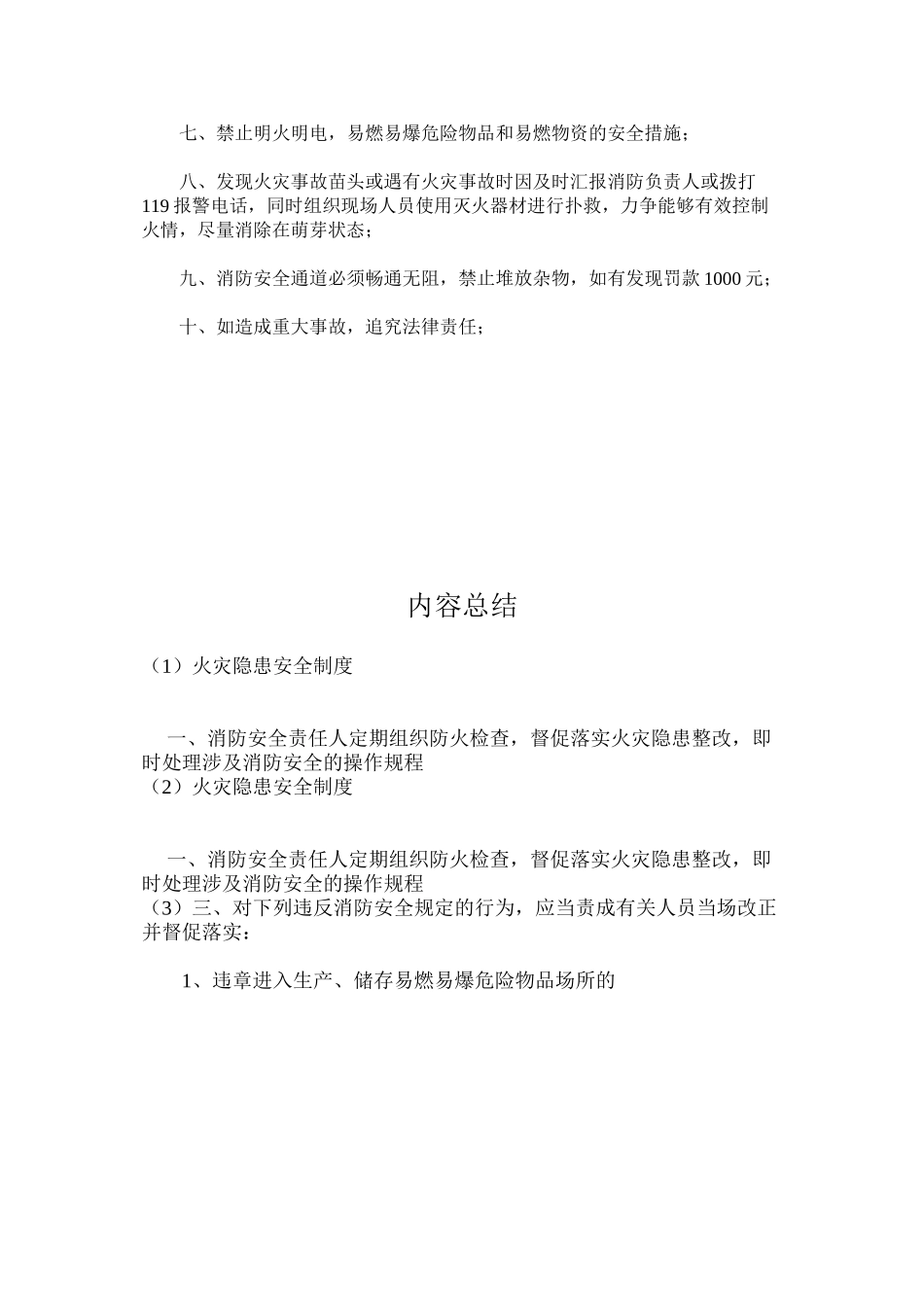 火灾隐患安全制度_第2页