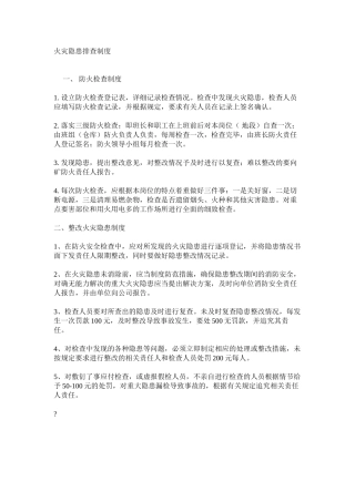 火灾隐患排查制度