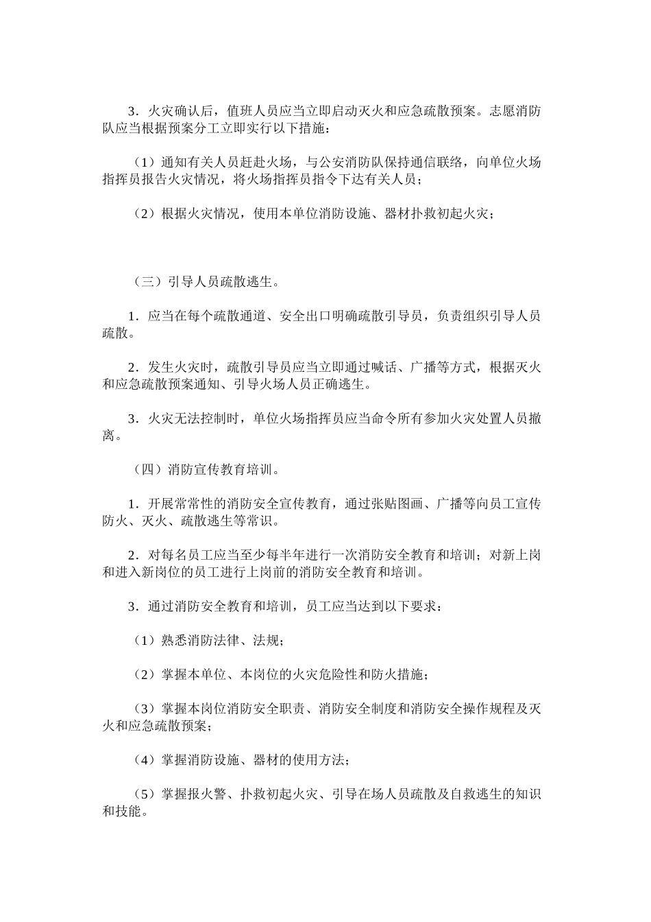 火灾隐患排查整治制度_第2页