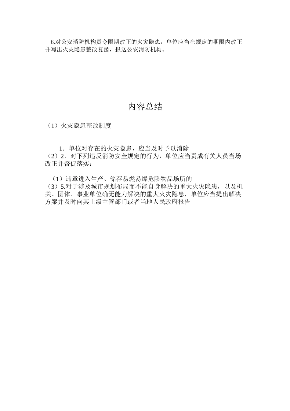 火灾隐患整改制度_第2页