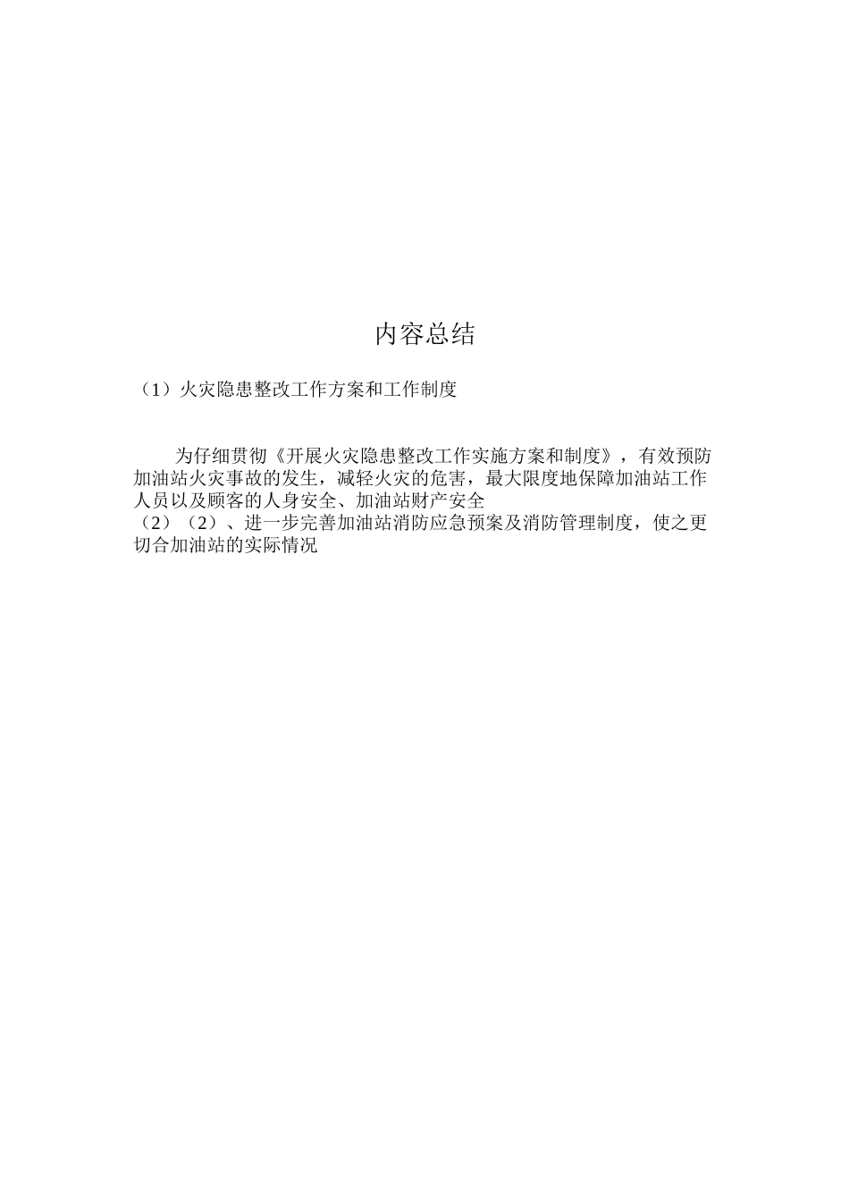 火灾隐患整改工作方案和工作制度_第2页